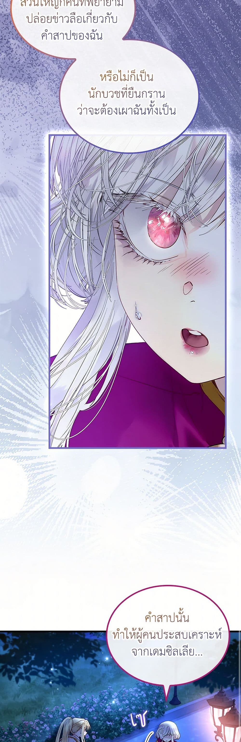 I Raised the Nine-Tailed Fox Wrongly page 35