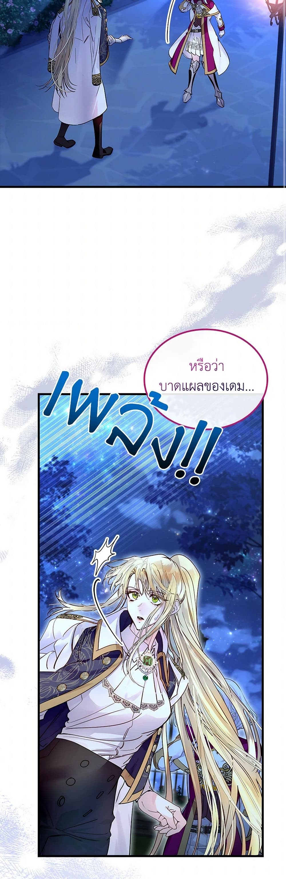 I Raised the Nine-Tailed Fox Wrongly page 36