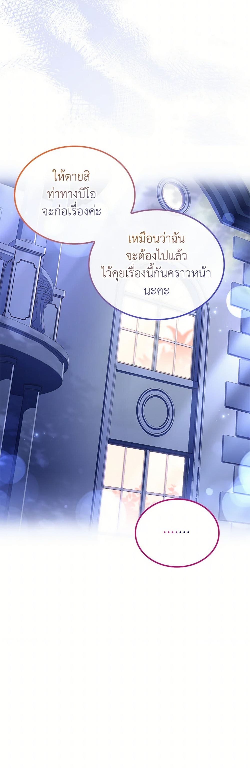 I Raised the Nine-Tailed Fox Wrongly page 37