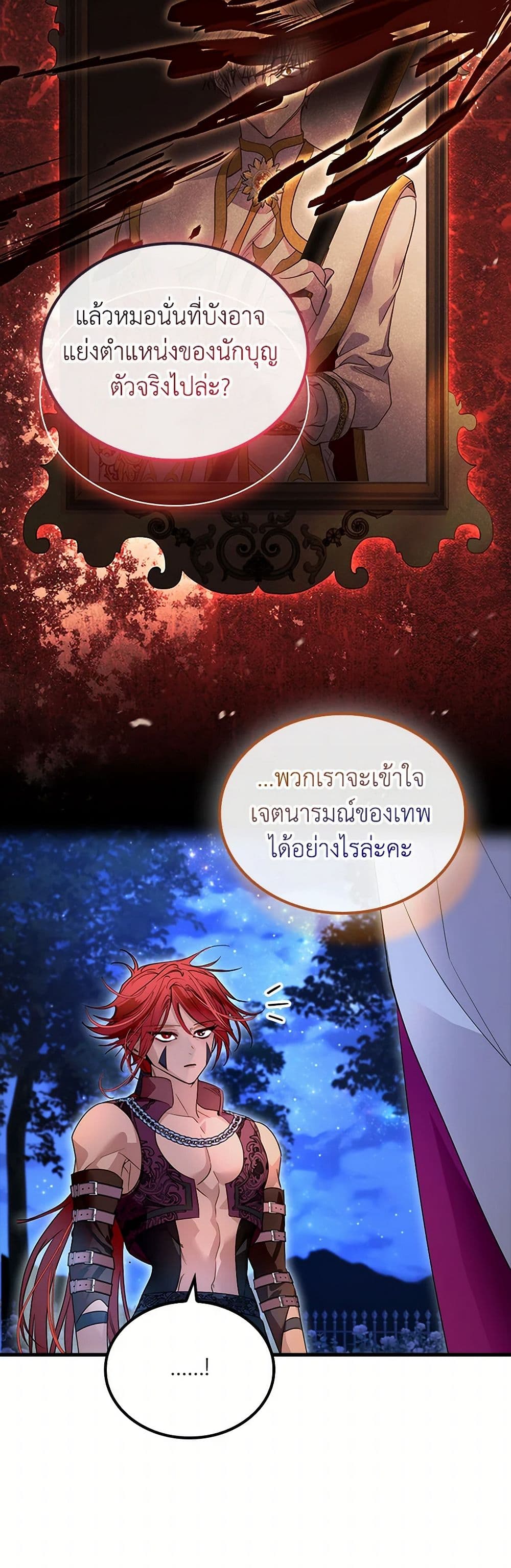 I Raised the Nine-Tailed Fox Wrongly page 44