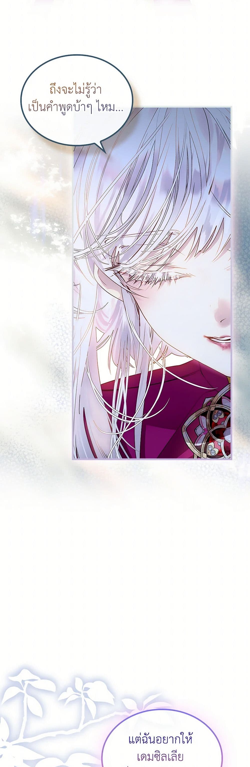 I Raised the Nine-Tailed Fox Wrongly page 48