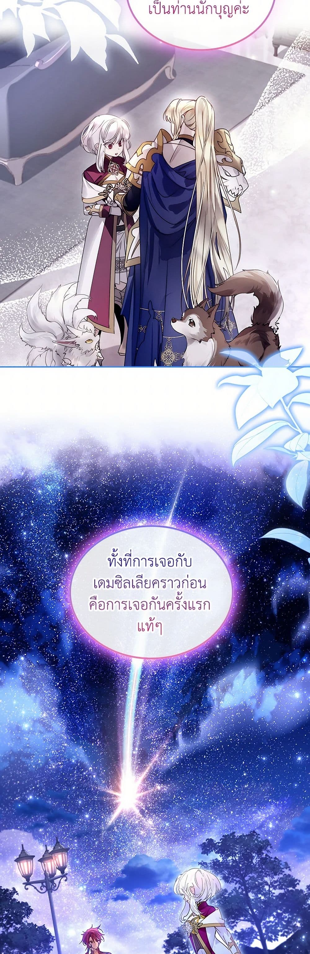 I Raised the Nine-Tailed Fox Wrongly page 49