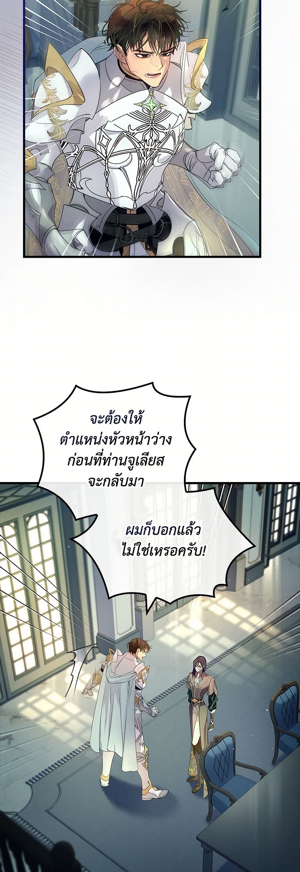 I Raised the Nine-Tailed Fox Wrongly page 3