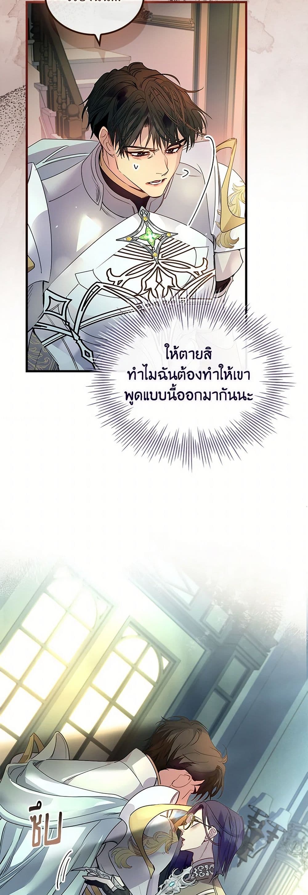 I Raised the Nine-Tailed Fox Wrongly page 7