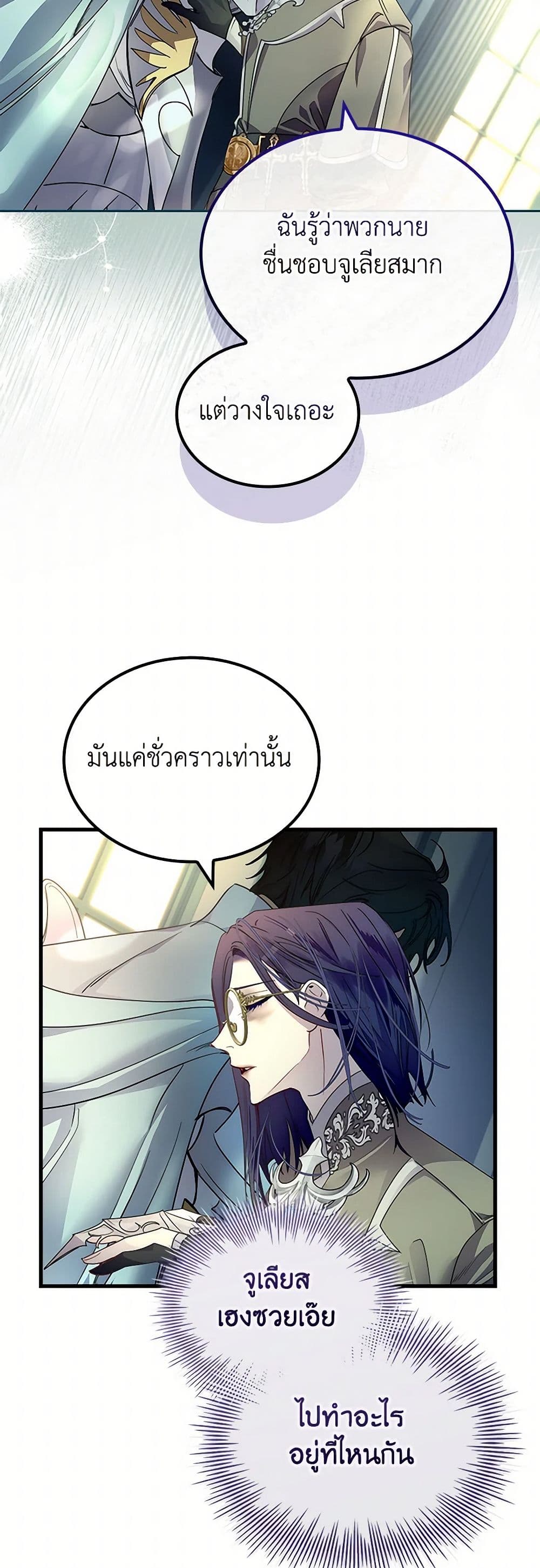 I Raised the Nine-Tailed Fox Wrongly page 8