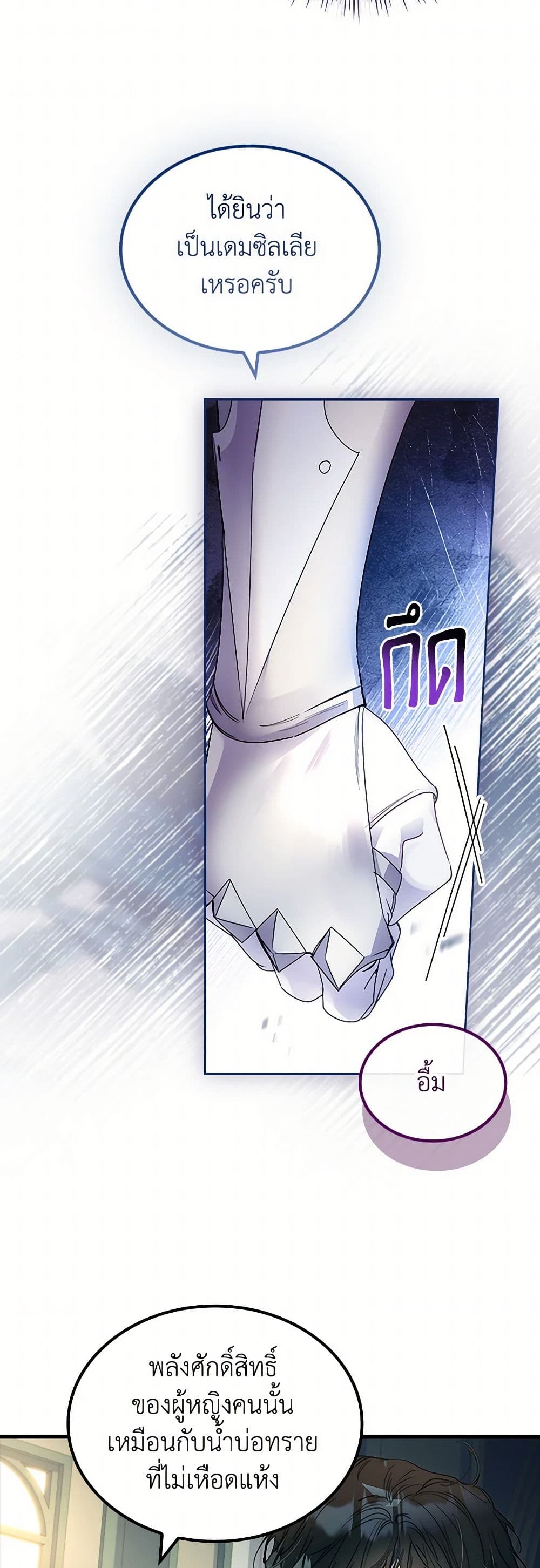 I Raised the Nine-Tailed Fox Wrongly page 9