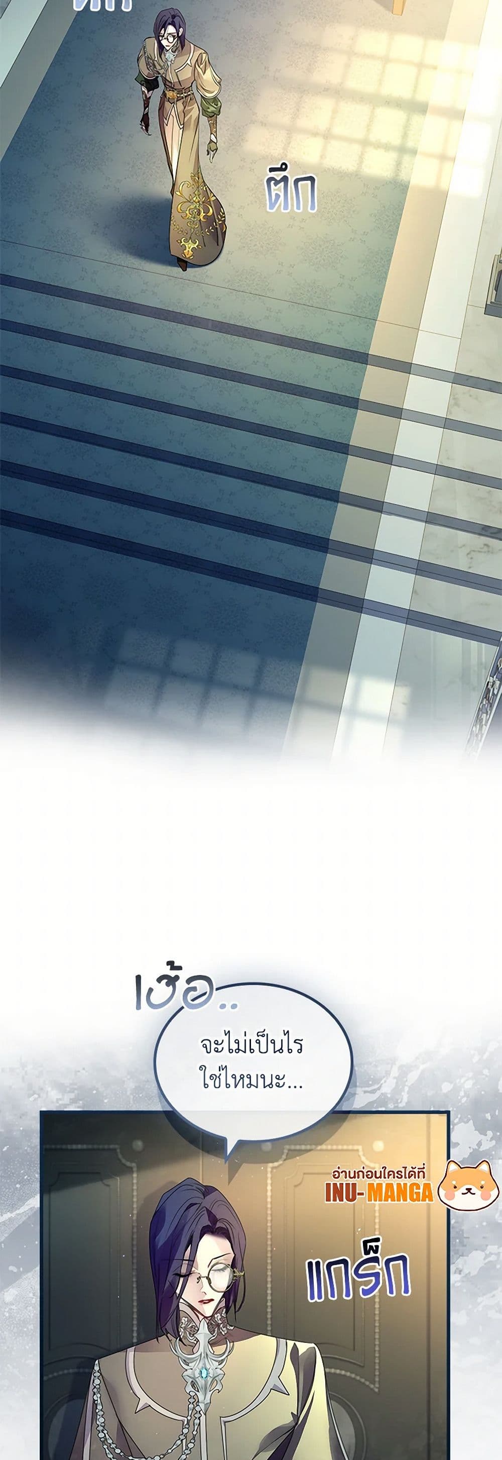 I Raised the Nine-Tailed Fox Wrongly page 13
