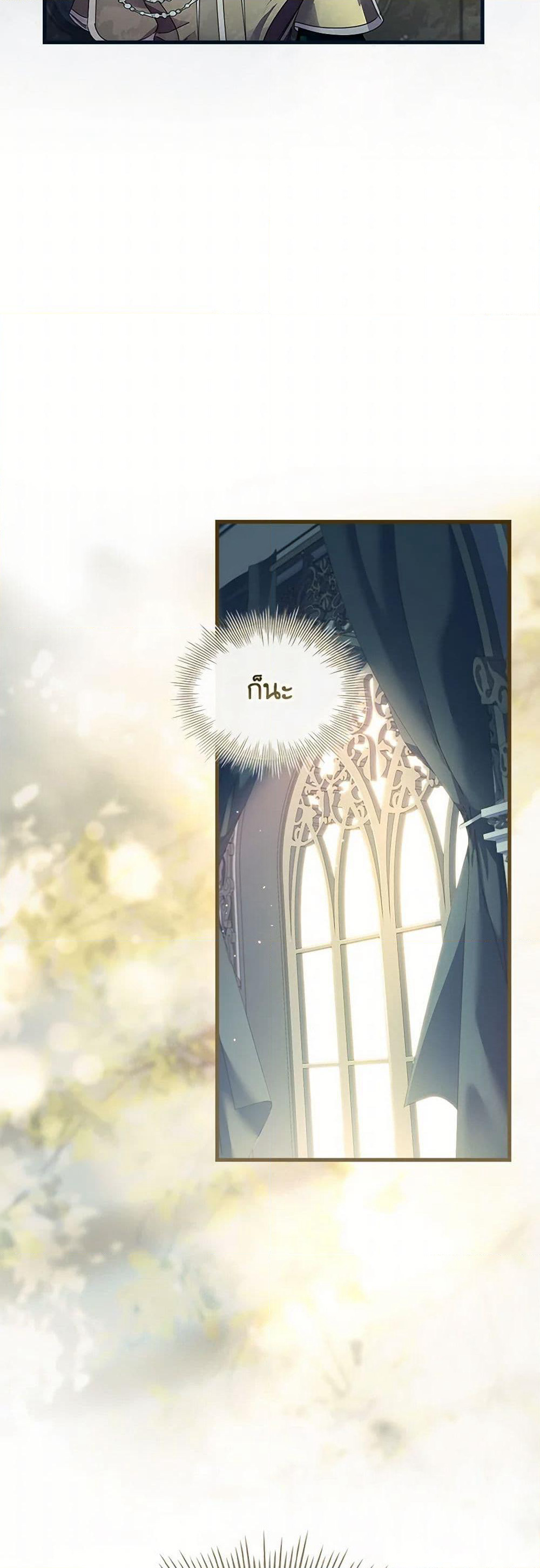 I Raised the Nine-Tailed Fox Wrongly page 14
