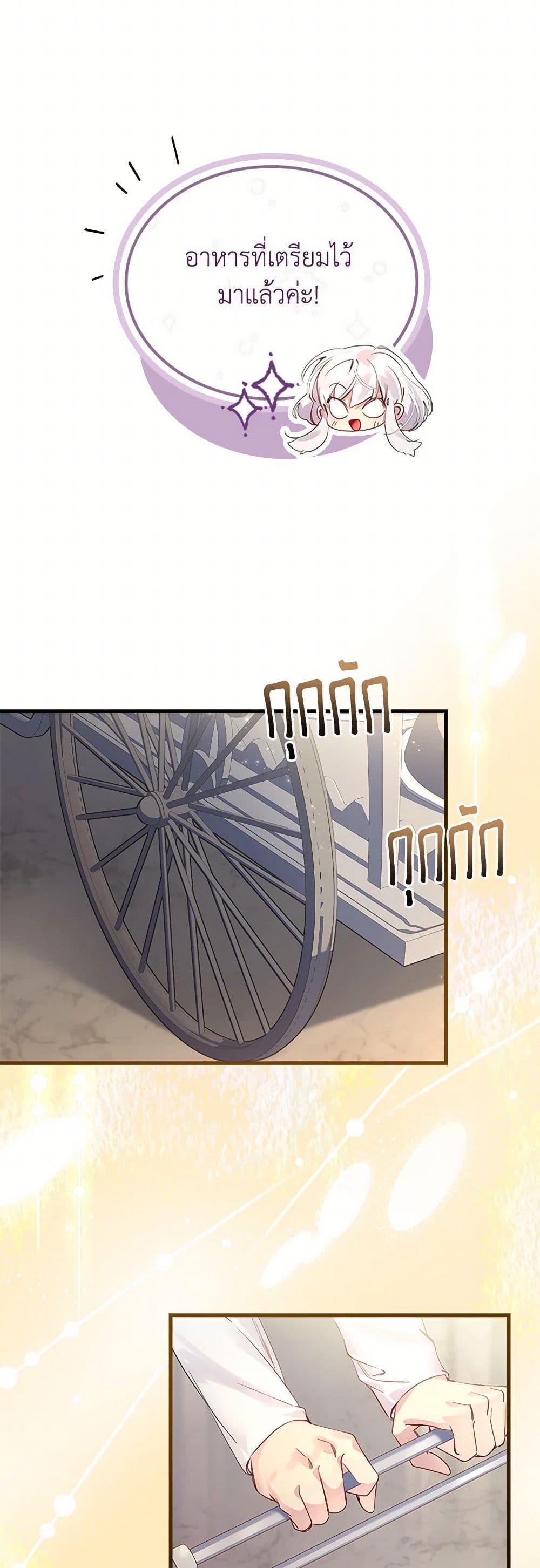 I Raised the Nine-Tailed Fox Wrongly page 19