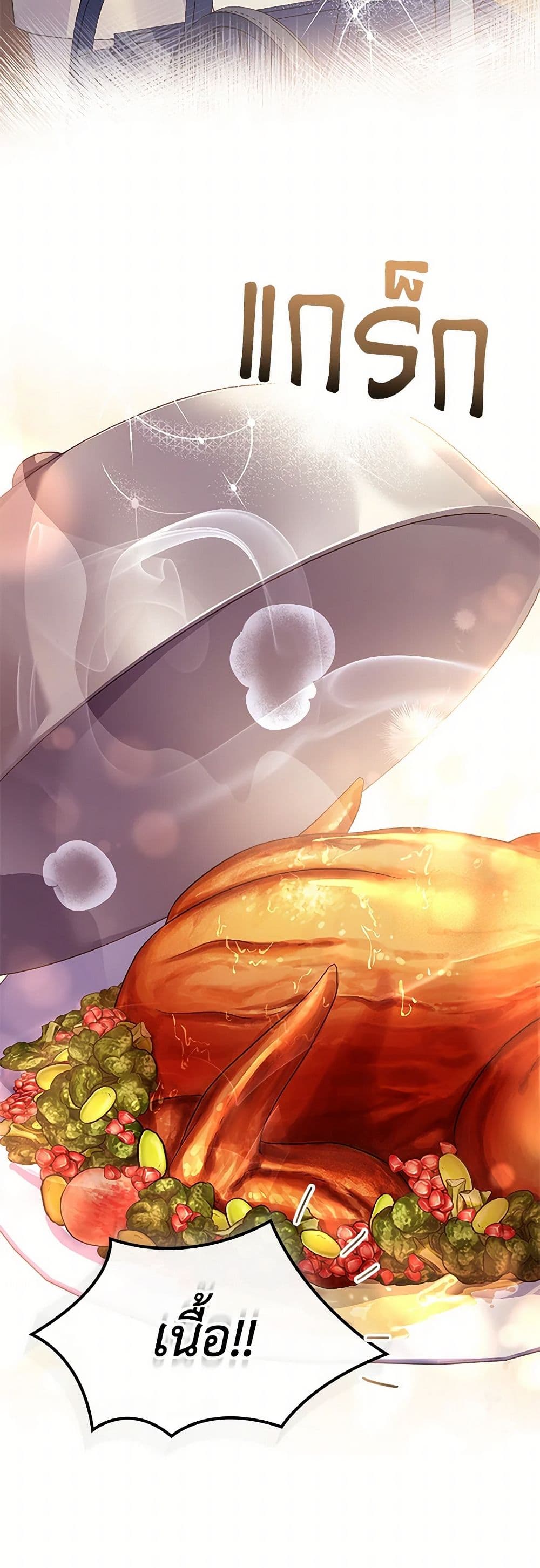 I Raised the Nine-Tailed Fox Wrongly page 21