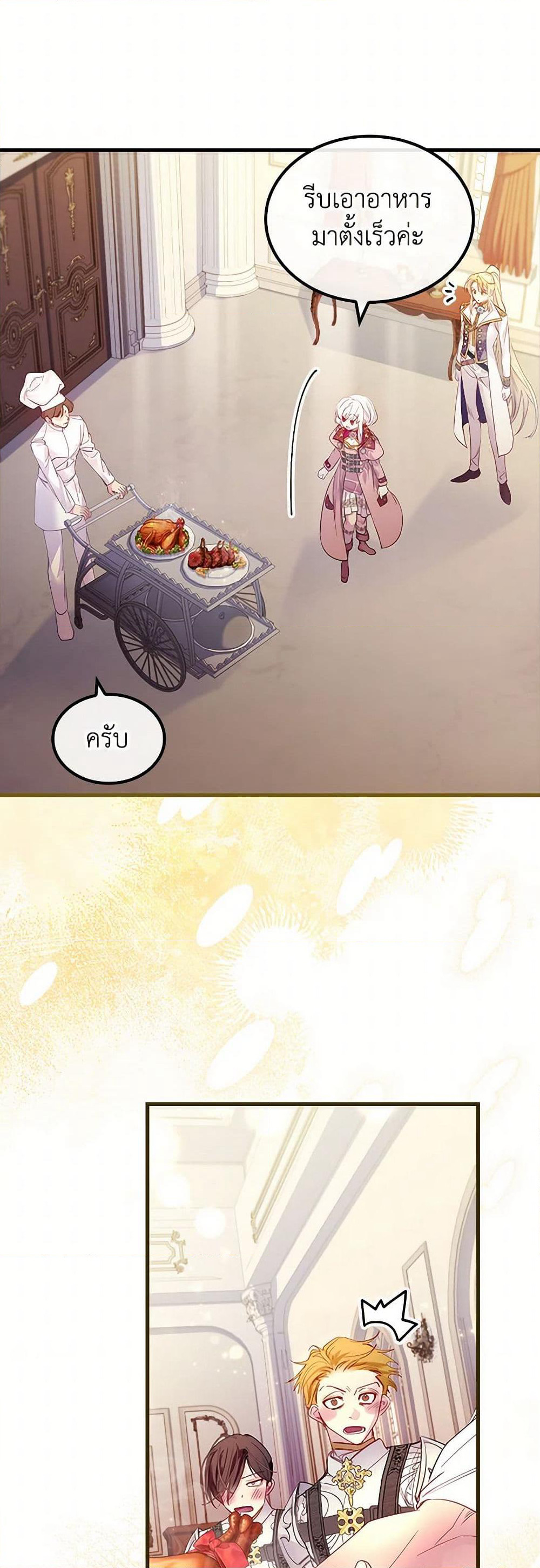 I Raised the Nine-Tailed Fox Wrongly page 22