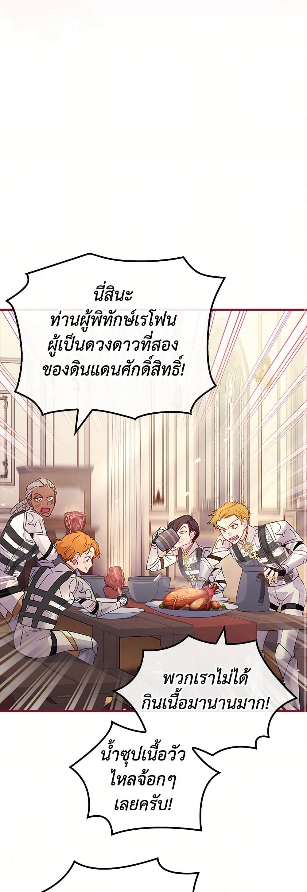I Raised the Nine-Tailed Fox Wrongly page 25