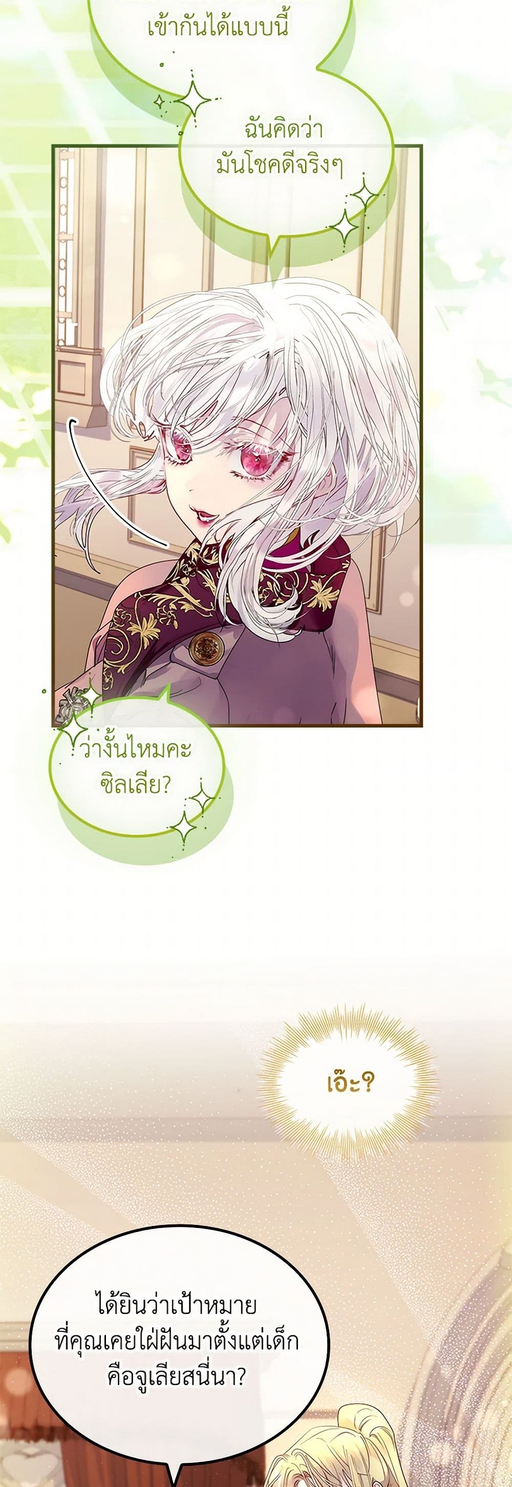 I Raised the Nine-Tailed Fox Wrongly page 27