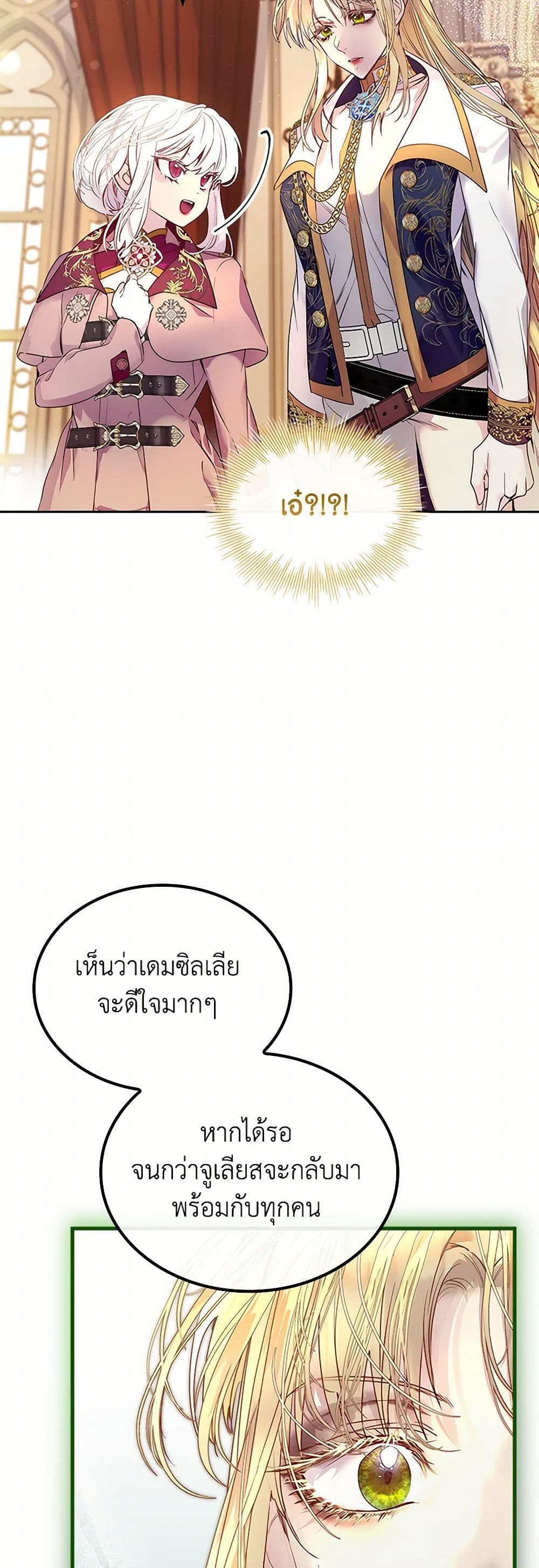 I Raised the Nine-Tailed Fox Wrongly page 28