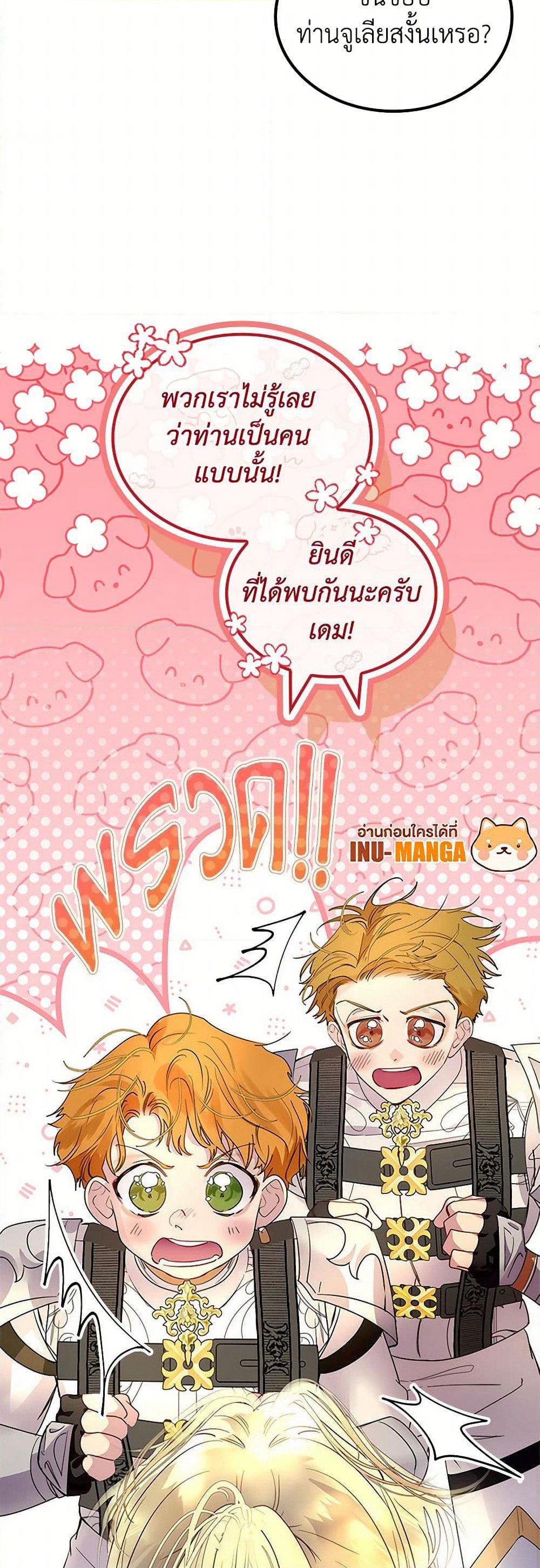 I Raised the Nine-Tailed Fox Wrongly page 30