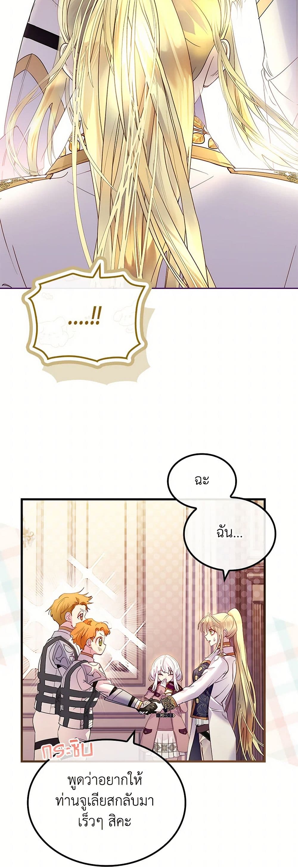 I Raised the Nine-Tailed Fox Wrongly page 31