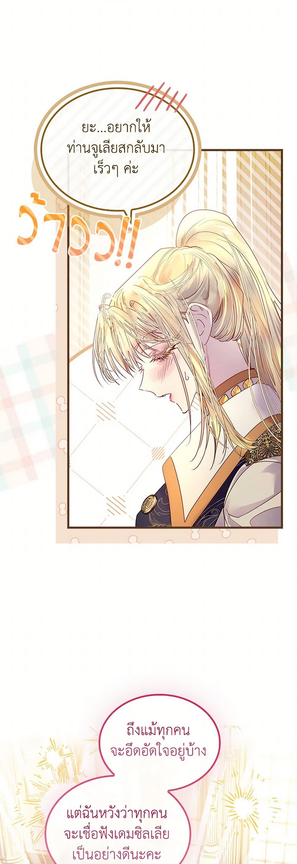 I Raised the Nine-Tailed Fox Wrongly page 32
