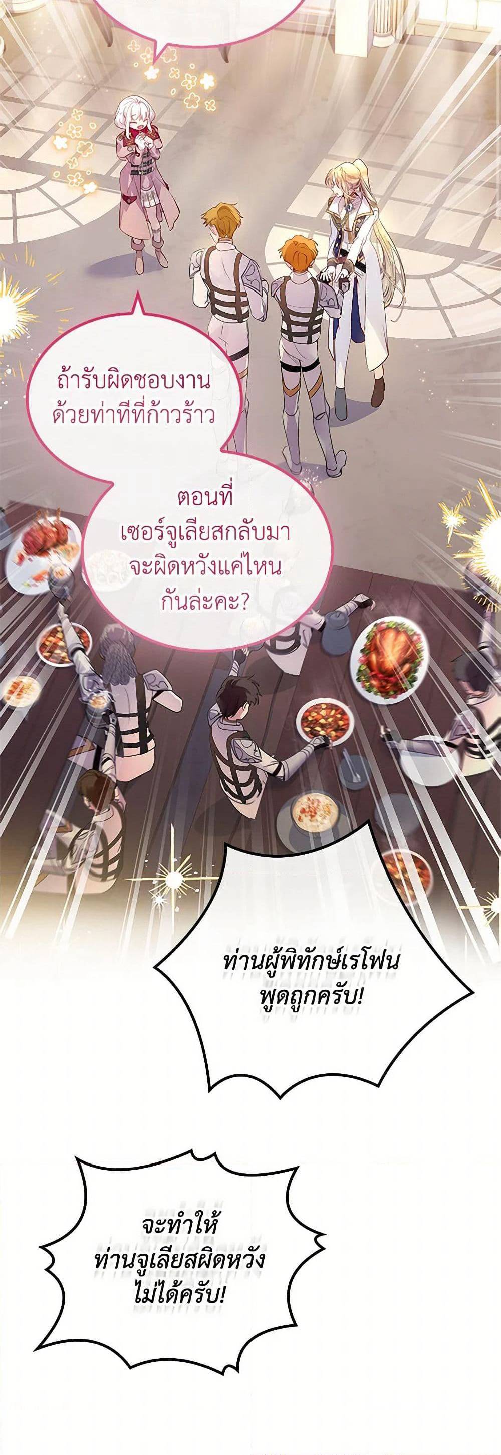 I Raised the Nine-Tailed Fox Wrongly page 33