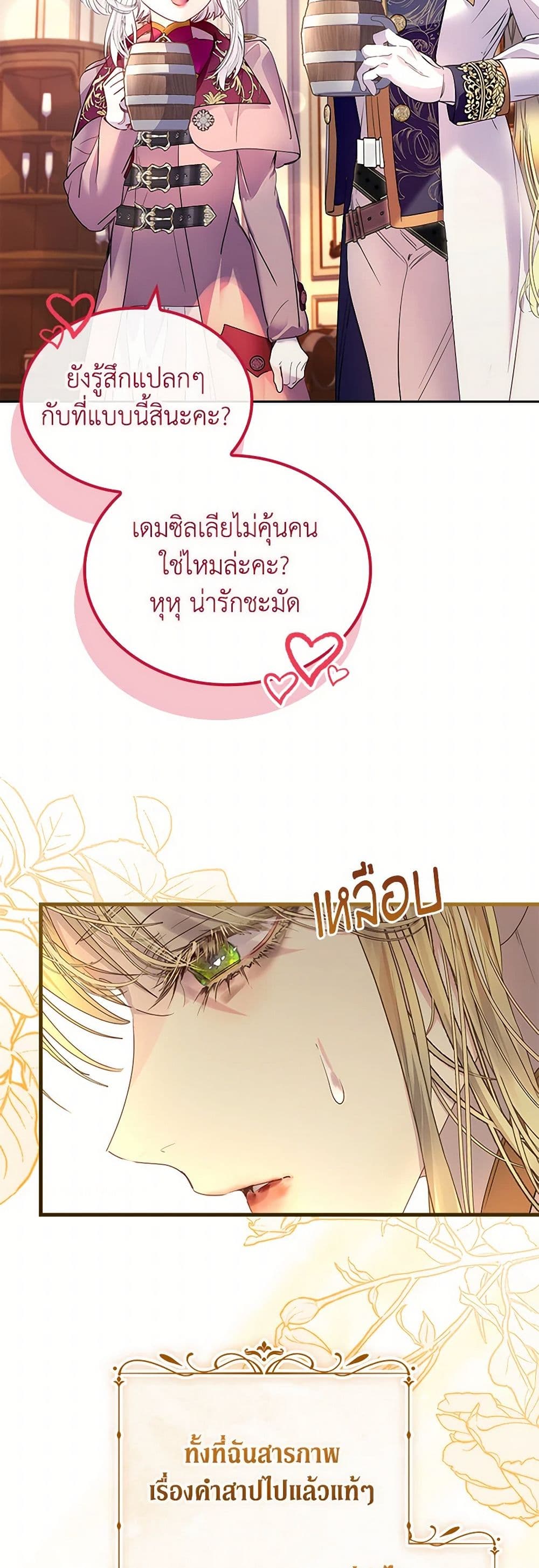 I Raised the Nine-Tailed Fox Wrongly page 37