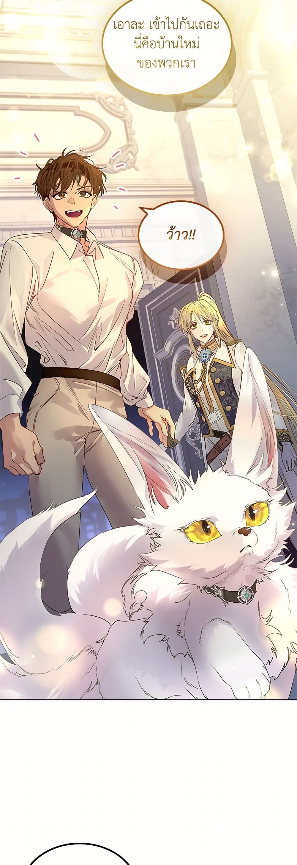 I Raised the Nine-Tailed Fox Wrongly page 41