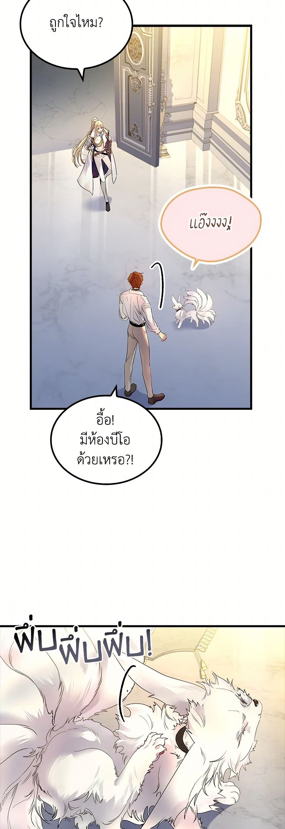 I Raised the Nine-Tailed Fox Wrongly page 42