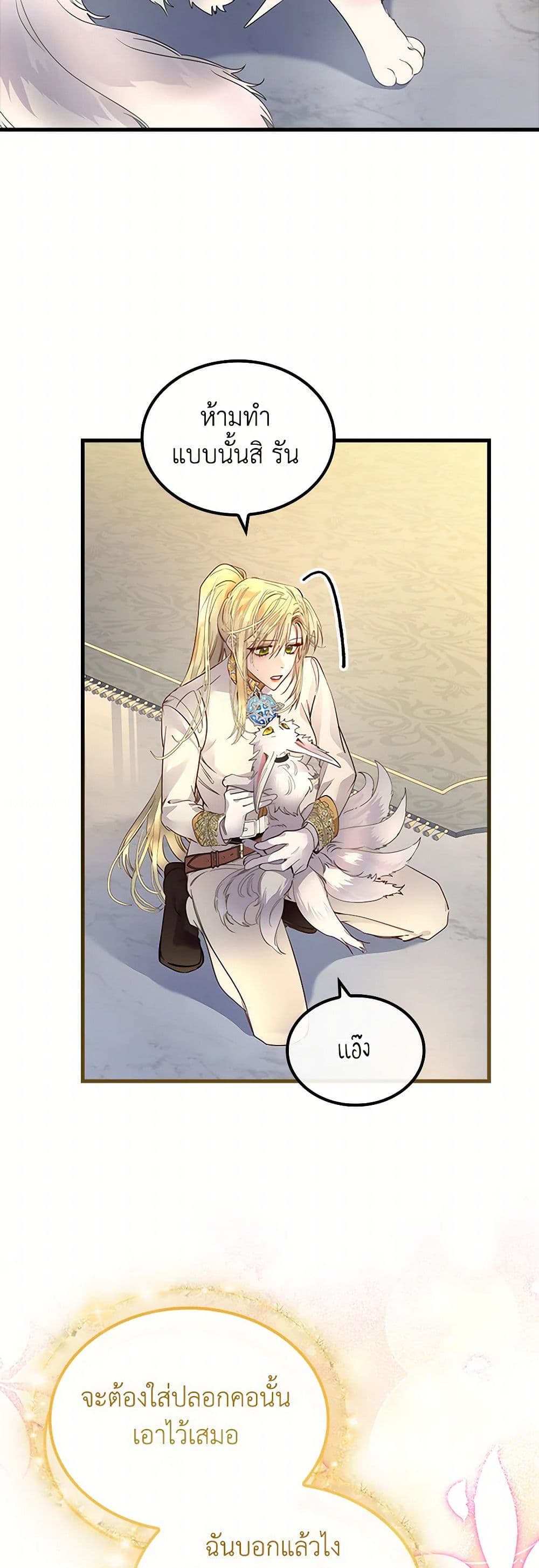 I Raised the Nine-Tailed Fox Wrongly page 43