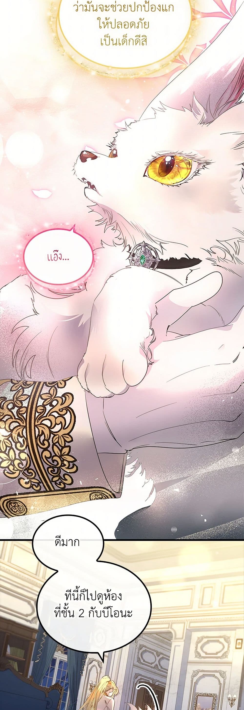 I Raised the Nine-Tailed Fox Wrongly page 44
