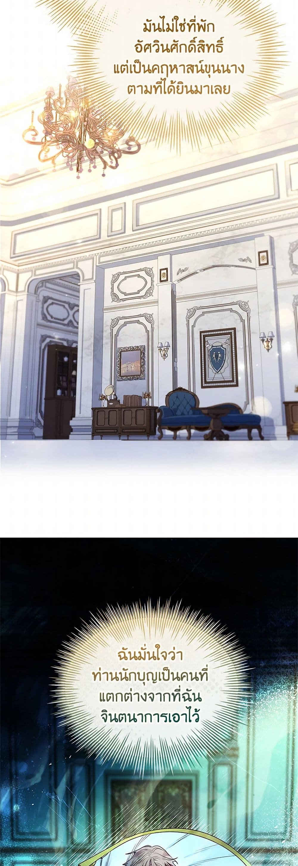 I Raised the Nine-Tailed Fox Wrongly page 46