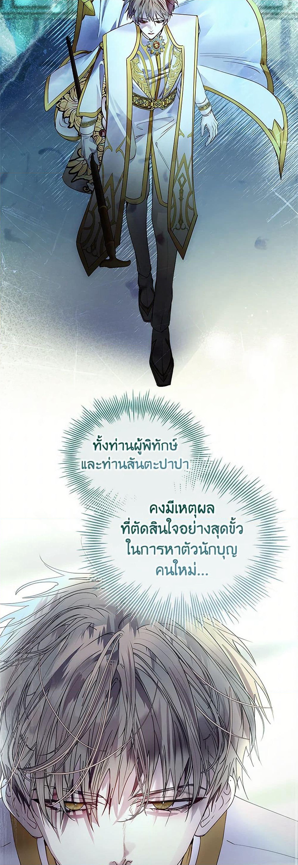 I Raised the Nine-Tailed Fox Wrongly page 47