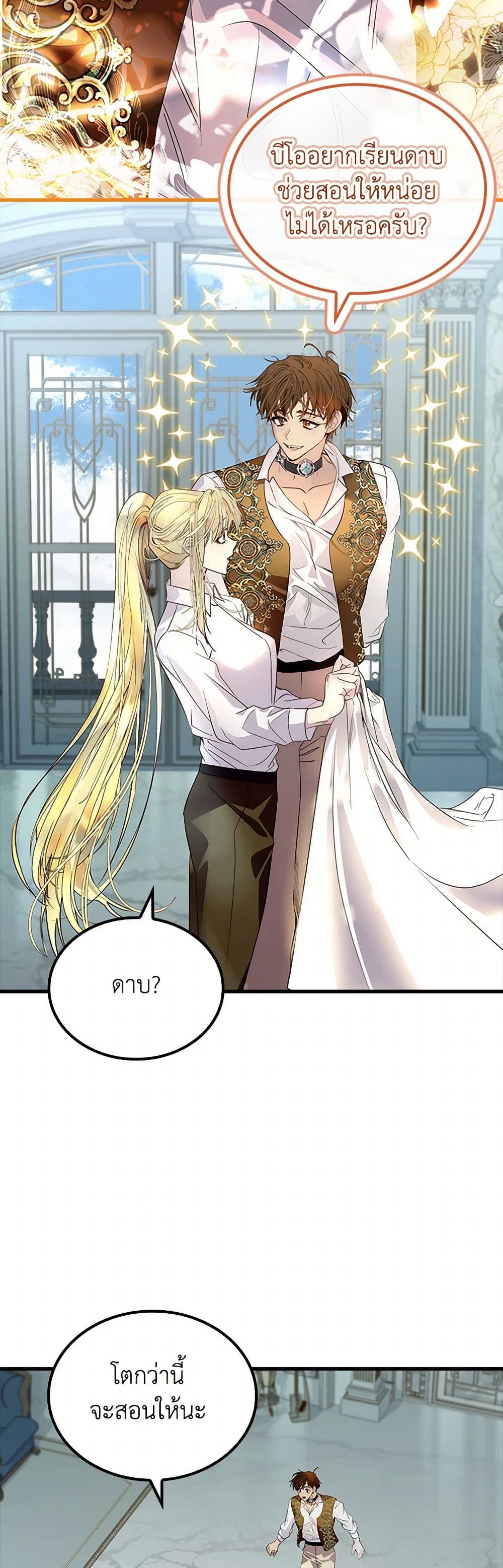 I Raised the Nine-Tailed Fox Wrongly page 3