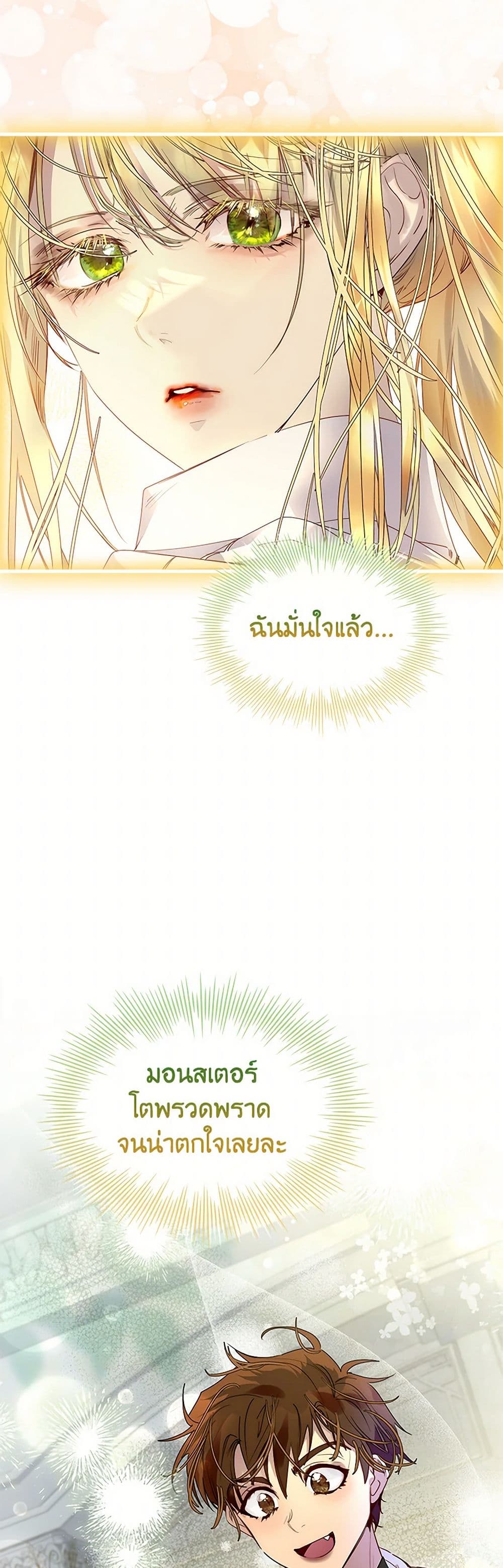 I Raised the Nine-Tailed Fox Wrongly page 5