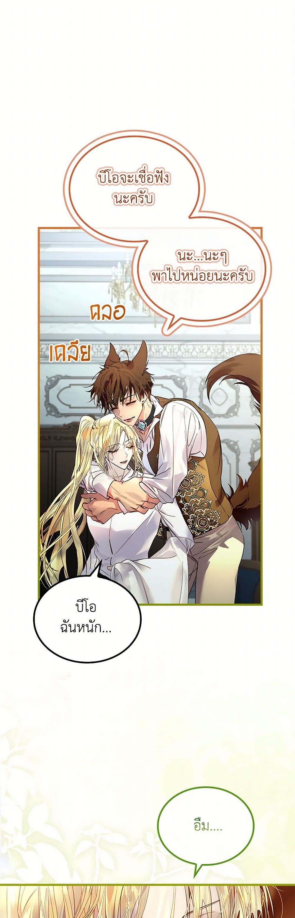 I Raised the Nine-Tailed Fox Wrongly page 10