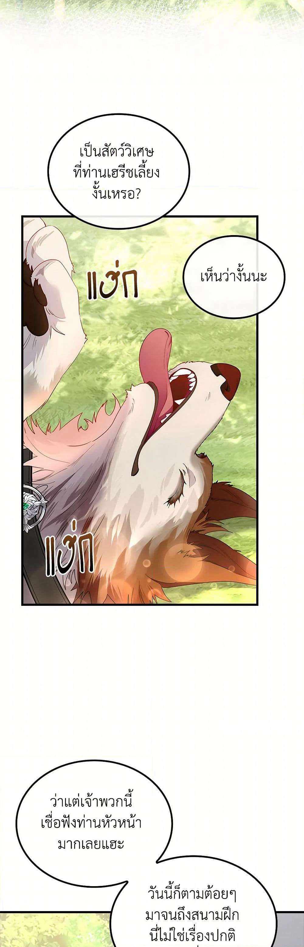 I Raised the Nine-Tailed Fox Wrongly page 16