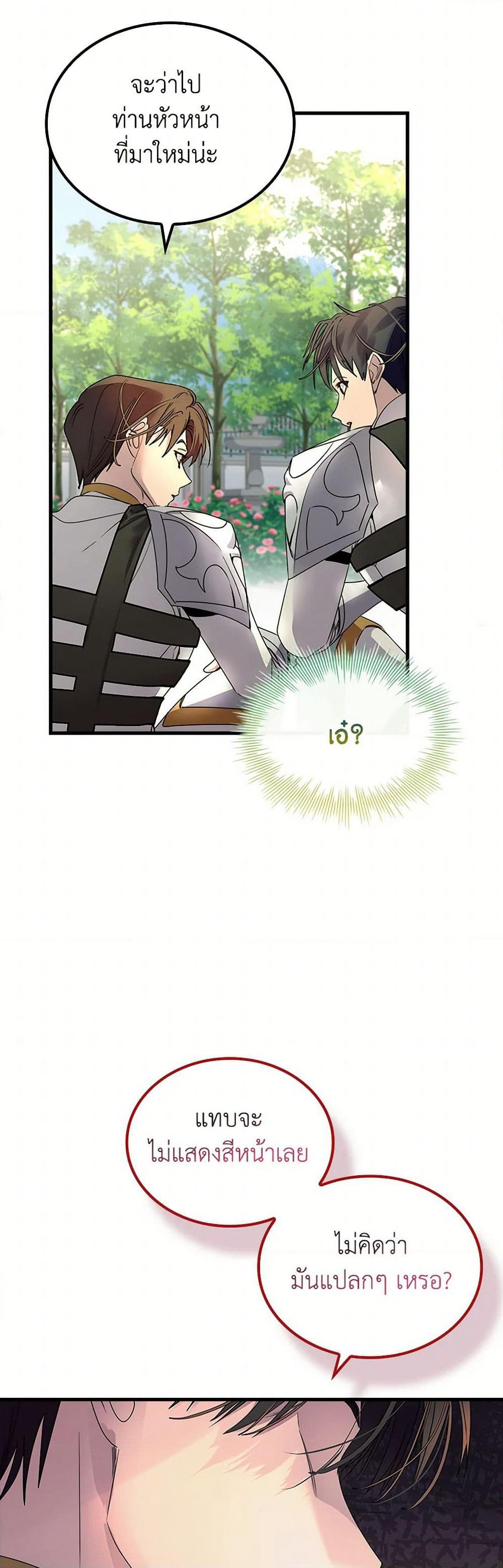 I Raised the Nine-Tailed Fox Wrongly page 19