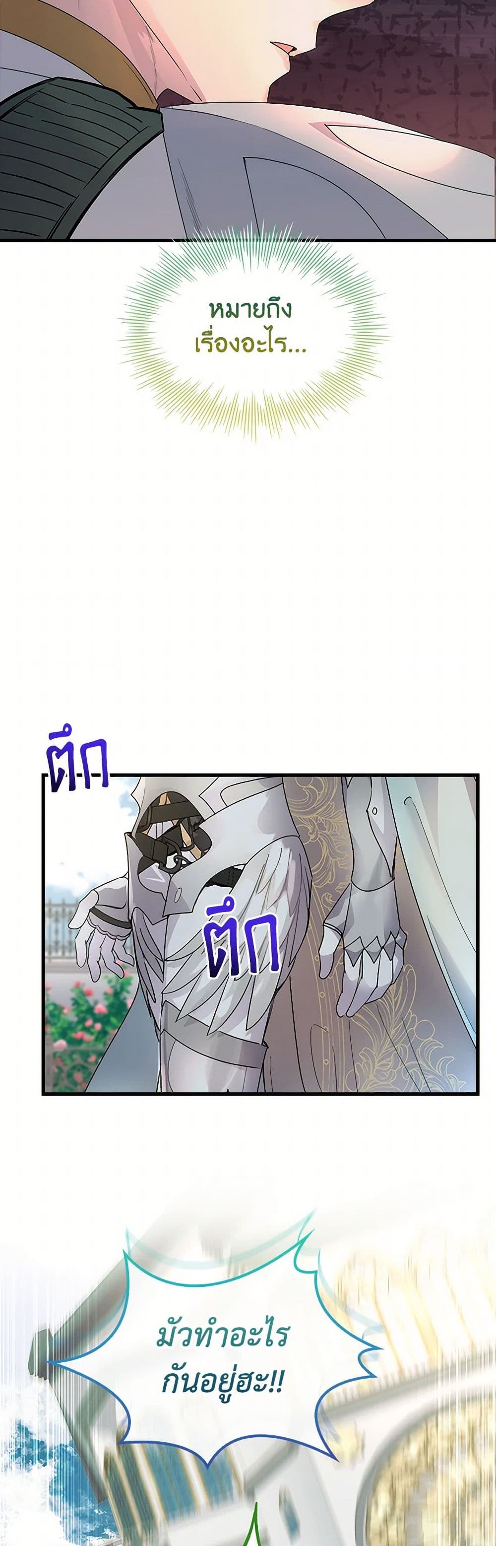 I Raised the Nine-Tailed Fox Wrongly page 20