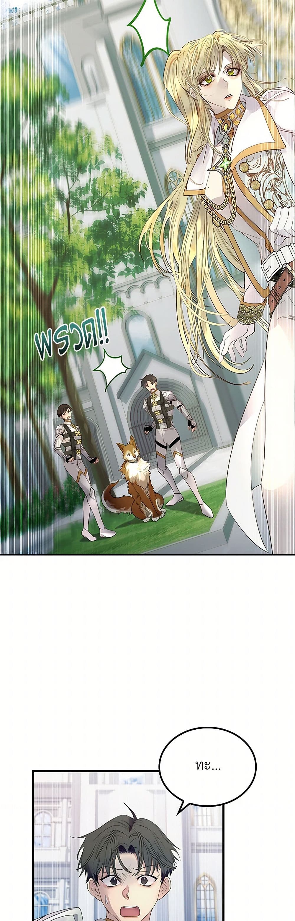 I Raised the Nine-Tailed Fox Wrongly page 21