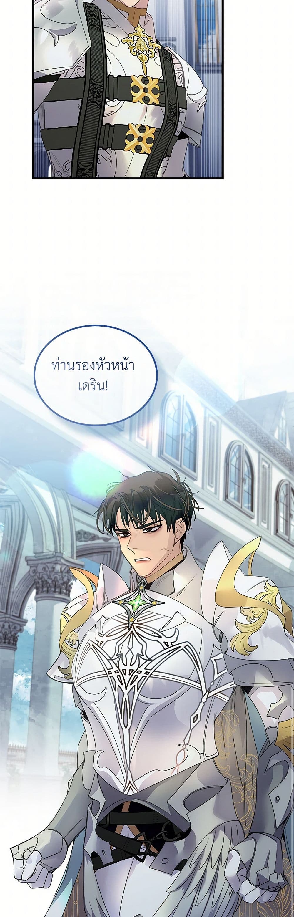 I Raised the Nine-Tailed Fox Wrongly page 22