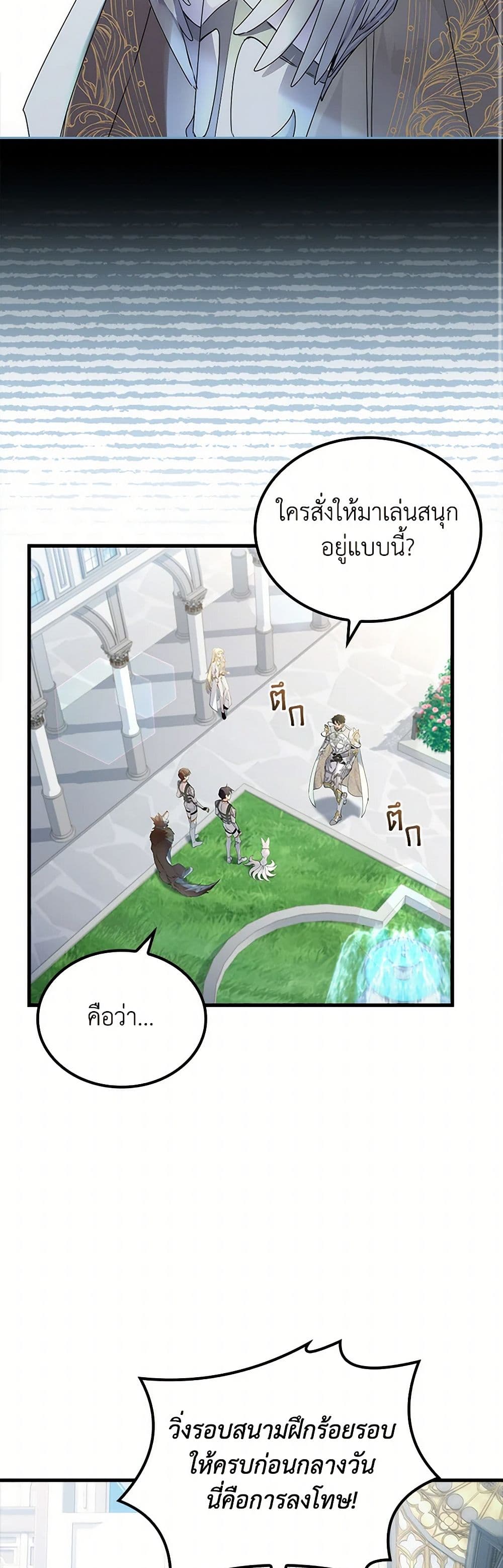 I Raised the Nine-Tailed Fox Wrongly page 23