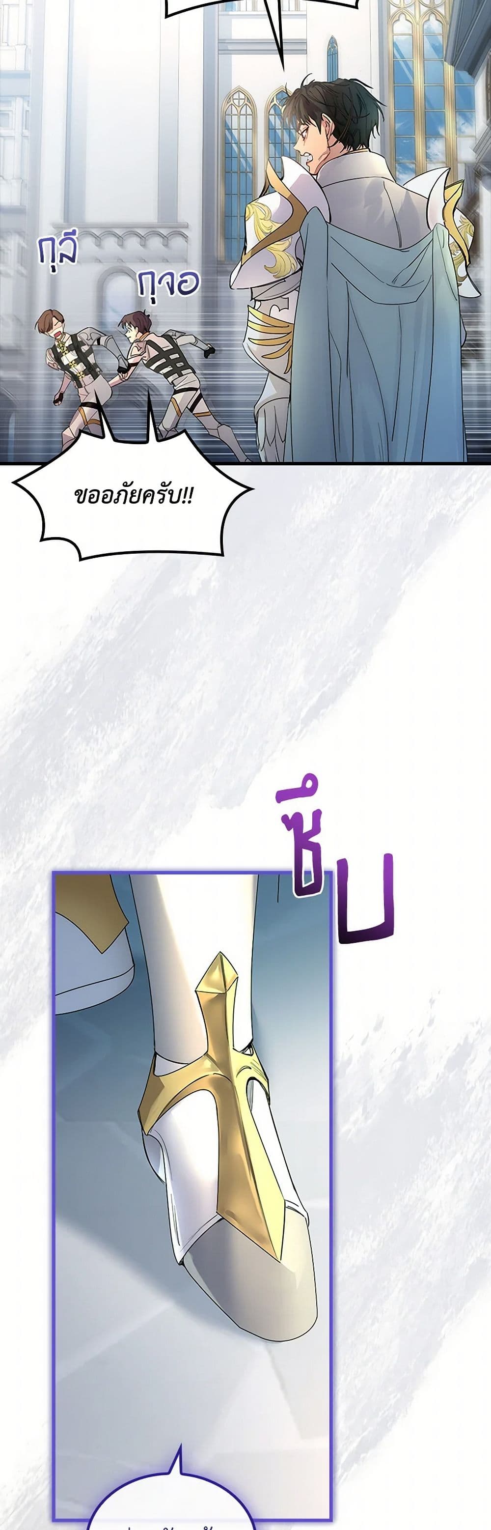 I Raised the Nine-Tailed Fox Wrongly page 24