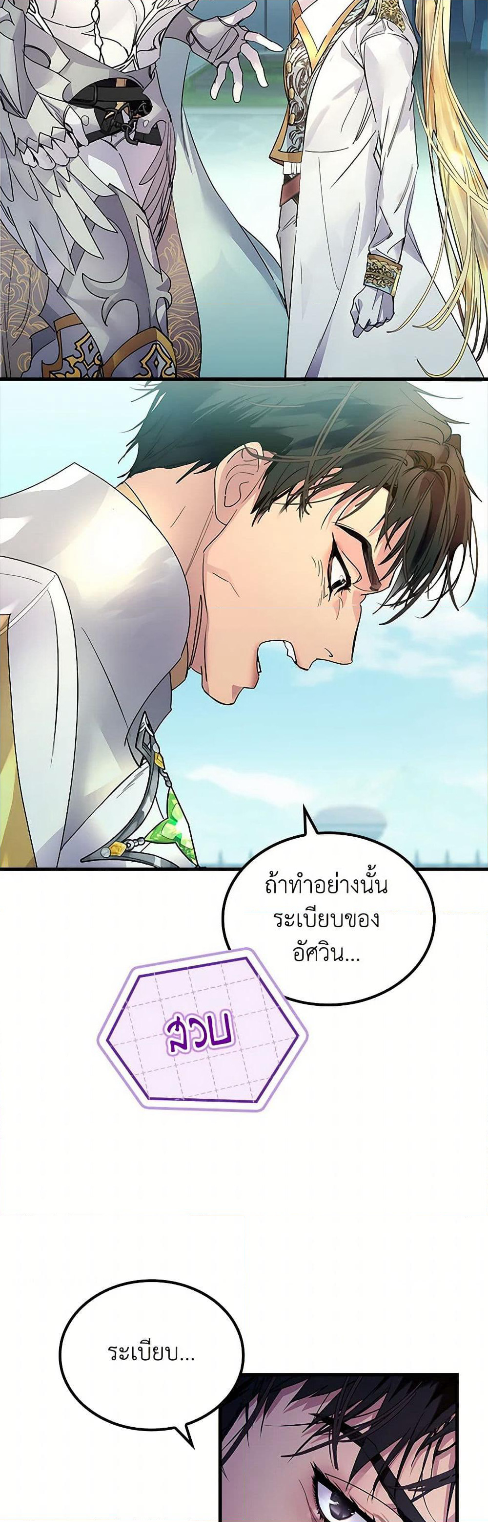 I Raised the Nine-Tailed Fox Wrongly page 26