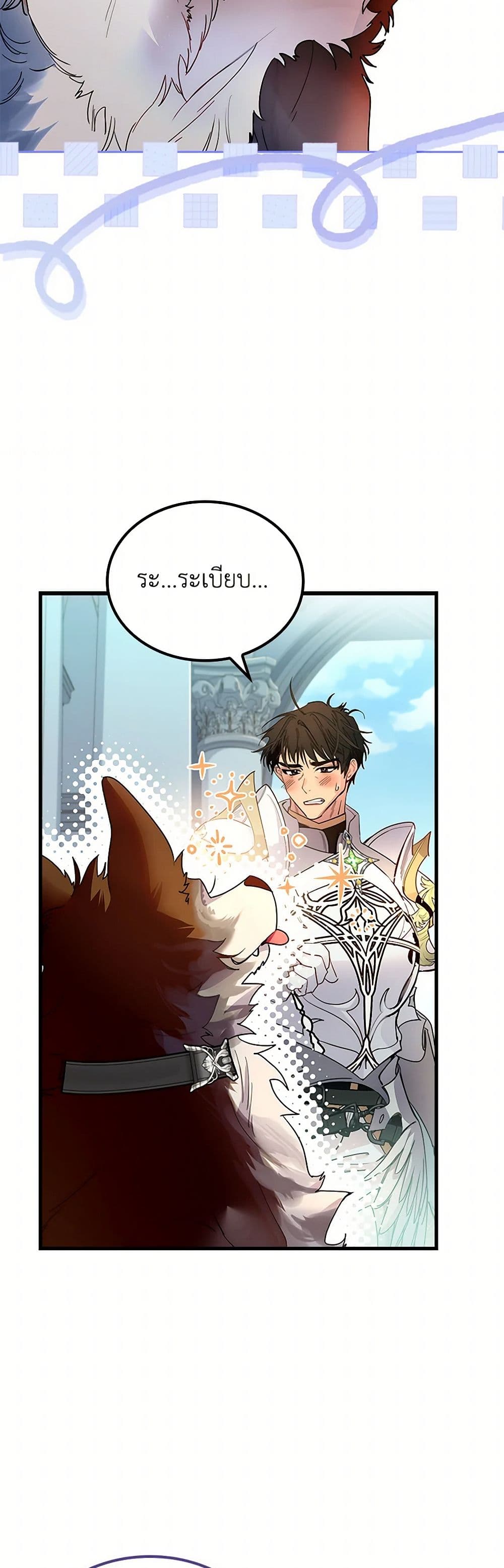 I Raised the Nine-Tailed Fox Wrongly page 28