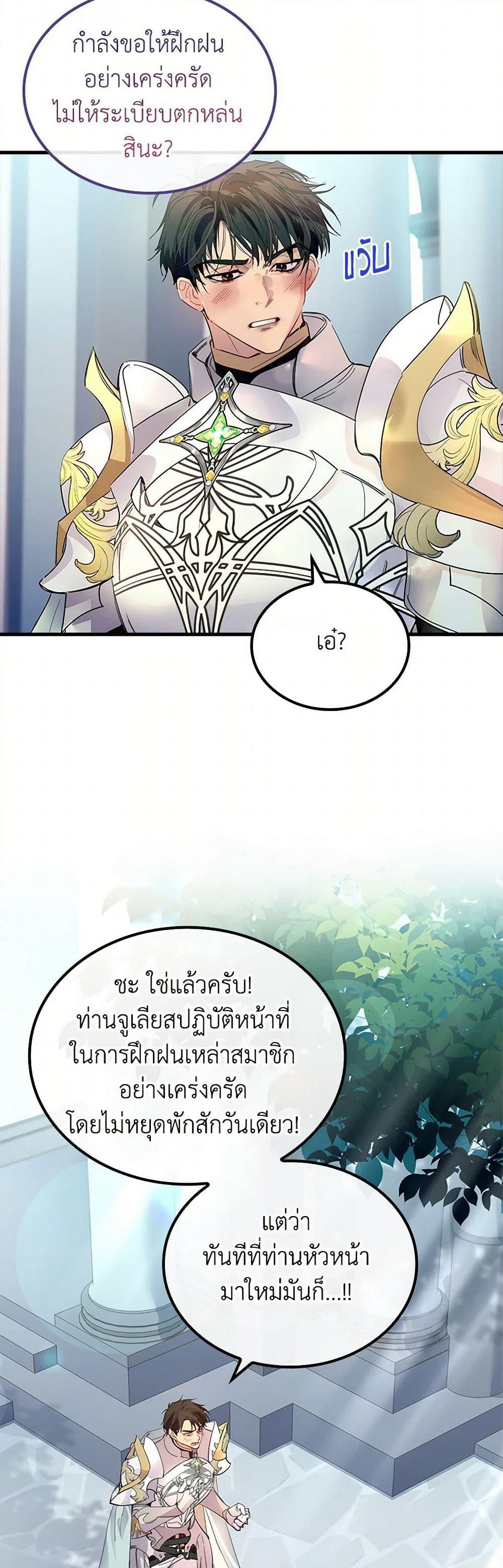 I Raised the Nine-Tailed Fox Wrongly page 29