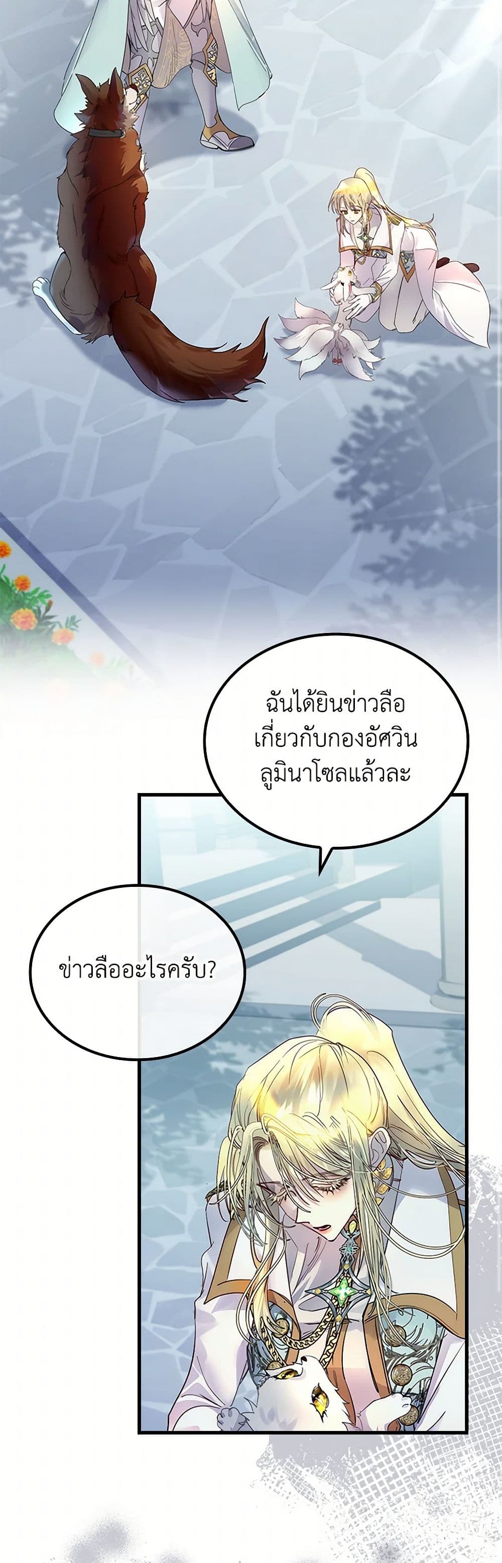 I Raised the Nine-Tailed Fox Wrongly page 30