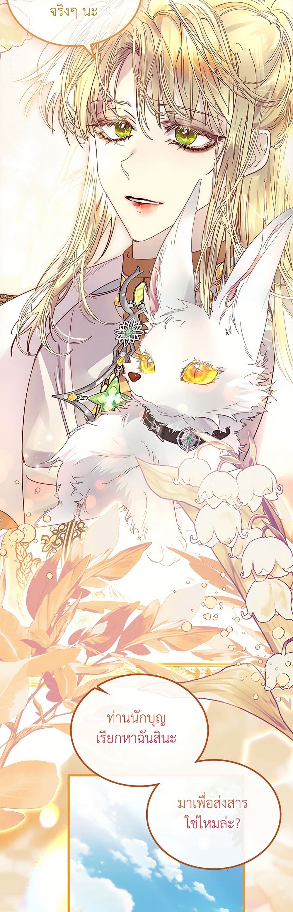 I Raised the Nine-Tailed Fox Wrongly page 33