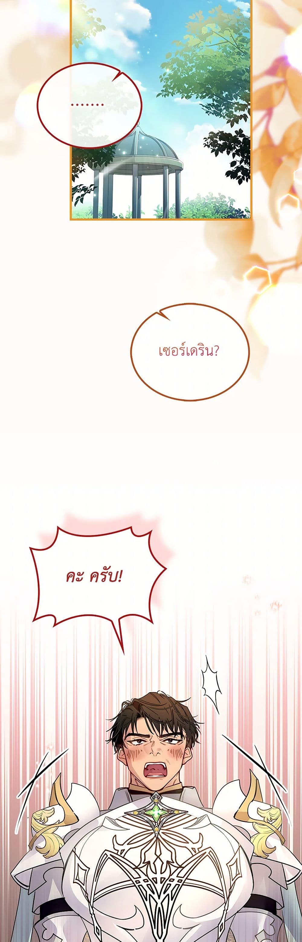 I Raised the Nine-Tailed Fox Wrongly page 34