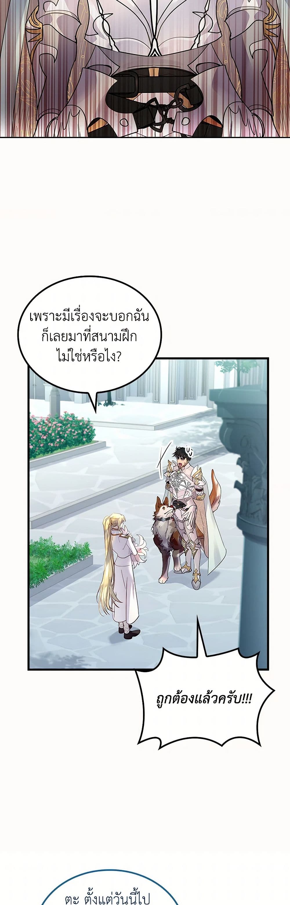 I Raised the Nine-Tailed Fox Wrongly page 35
