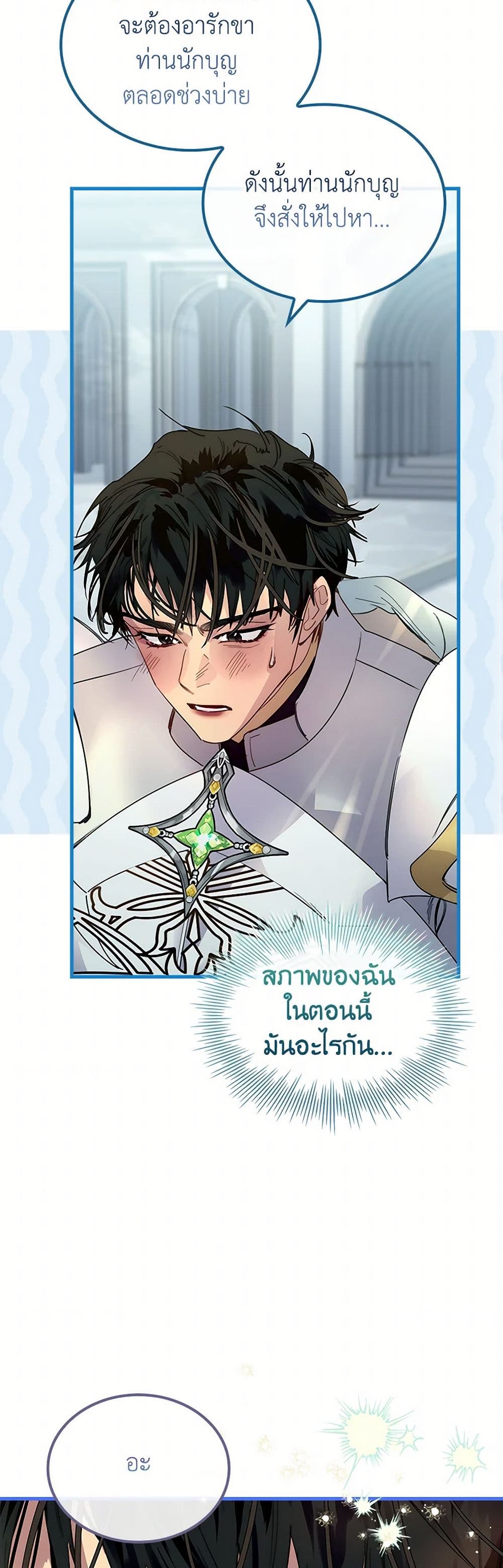 I Raised the Nine-Tailed Fox Wrongly page 36
