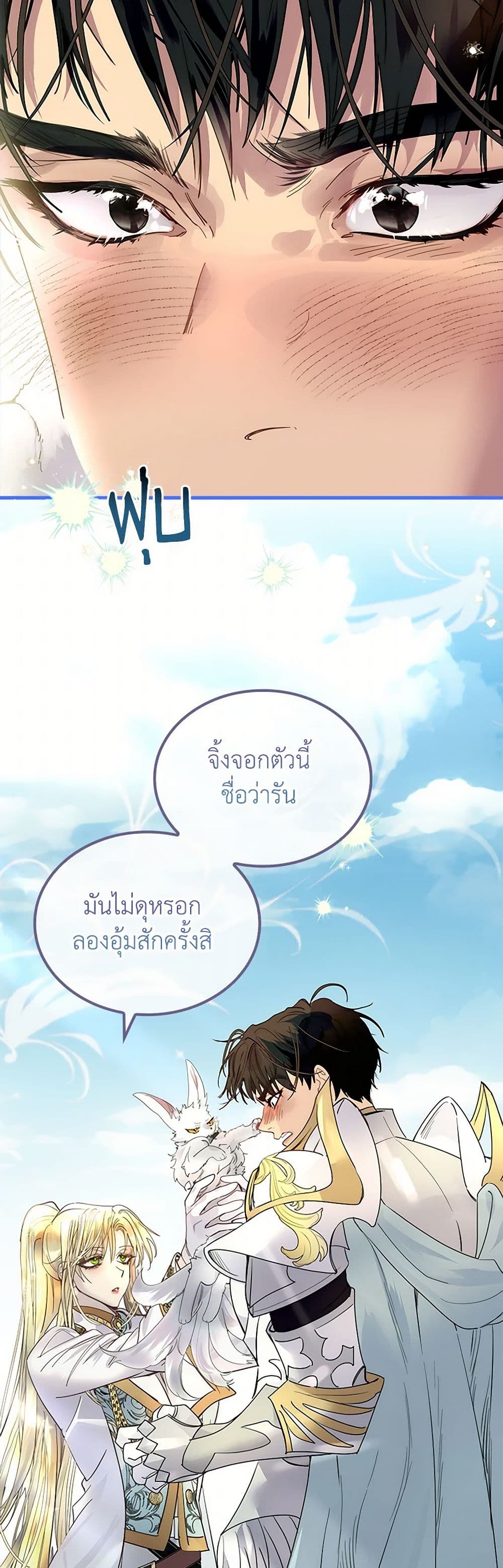 I Raised the Nine-Tailed Fox Wrongly page 37