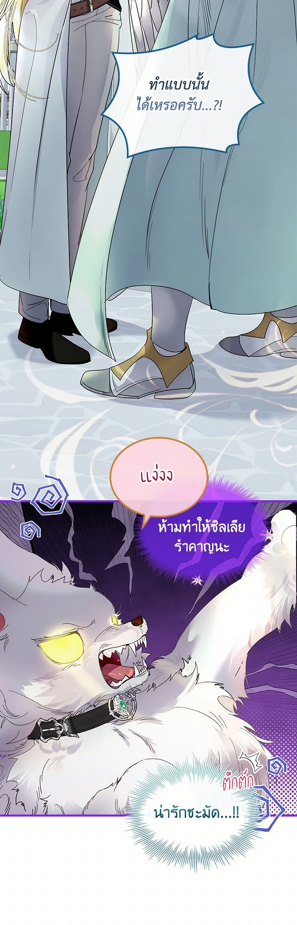 I Raised the Nine-Tailed Fox Wrongly page 38