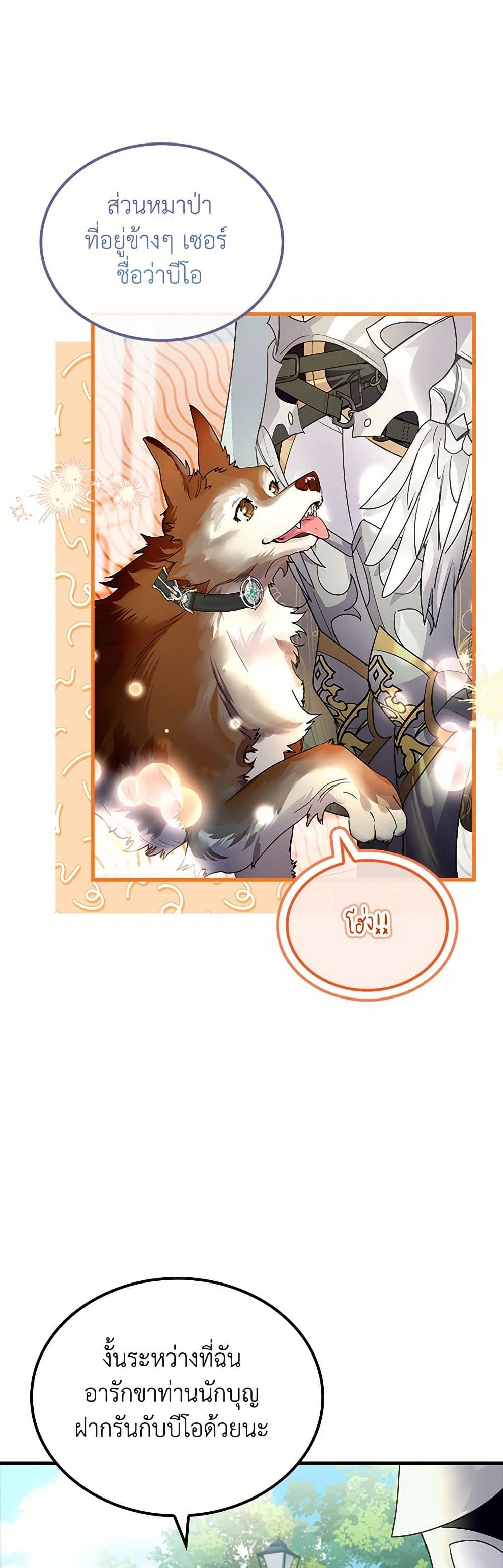 I Raised the Nine-Tailed Fox Wrongly page 39